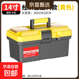【万人同抢】家用多功能五金收纳箱手提电工工具箱车载维修配件箱 【双层星.金黄】14寸加厚（不含工具） 复工爆品