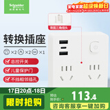 施耐德 86型转换插头/转换插座 一转四转换插头 2五孔+2两孔+2A+1C总控
