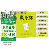 墨点字帖 初中衡水体英语中学英语满分作文 初中生中考英语字帖七年级八年级九年级上下册中考满分作文英语字帖