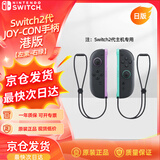 Nintendo Switch任天堂二代Joy-Con手柄Switch2日版左紫右绿灰控制器配件休闲家庭聚会生日礼物蓝牙手柄