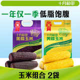 十月稻田 黄甜糯玉米 1.76kg+黑糯玉米1.76kg 早餐粗粮