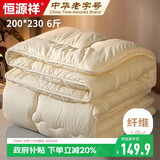 恒源祥被子A类抗菌舒柔四季被芯加厚6斤春秋被子双人空调被200*230cm