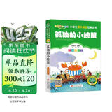 孤独的小螃蟹 彩图注音版快乐读书吧 二年级上册 一二三年级小学生课外阅读经典丛书 北教小雨 课外阅读系列 班班共读一升二年级