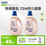 青蛙王子香氛抑菌洗衣液8斤 72h留香 99%抑菌除螨 洗衣液2kg*2瓶
