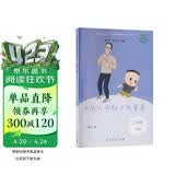 大头儿子和小头爸爸（升级版）人教版快乐读书吧 二年级下册 与26春新版教材配套使用（含音频资源）