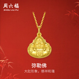 周六福弥勒佛公足金999黄金吊坠女生日礼物AA041339 不含链 约2.59g
