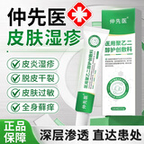 仲先医聚乙医用二醇润护创敷料皮炎湿疹止正痒膏私处瘙痒大腿内侧正品 2盒试用装【聚乙医用二醇护创敷料】