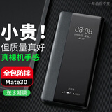 正件 适用华为Mate30手机壳 mate30E保护套5G智能休眠视窗翻盖全包防摔商务男 Mate30 黑