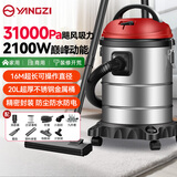 扬子吸尘器家用2100W大功率桶式吸尘器车用商用地毯酒店开荒装修干湿吹多功能吸尘机20L大容量CX630P