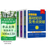 （全3册）高中语文基础知识及考点突破+高中数学公式定律及考点突破+高中英语基础知识及考点突破