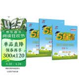 2026春新版 江苏专用 五星学霸五年级下册语文人教部编版+数学苏教版SJ+英语译林YL 套装3册 经纶5星5下同步练习册