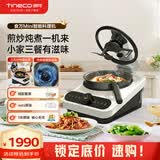 添可（TINECO）智能料理机食万Mini家用全自动炒菜机器人做饭机器人多功能多用途电蒸锅煮锅炒锅单主机
