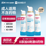 维德（WELLDAY）等渗生理性盐水洗鼻腔喷雾海盐水喷鼻成人儿童洗鼻器100ml*3