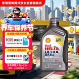 壳牌（Shell）全合成机油超凡喜力5W-30 ECT/C3 1L灰壳保养香港进口