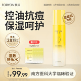 肤漾（Foryon）控油祛痘补水保湿 油痘皮敏感肌学生男女爽肤精华水100ml