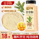 修年堂 甘草粉500克 食用纯甘草粉 甘草细粉调味料 药食同源