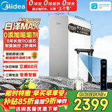 美的（Midea）净水器【顶配通量 白泽Max1600G】0阻垢剂 6年长效RO反渗透 家用厨下式净饮机过滤器  智慧触控屏