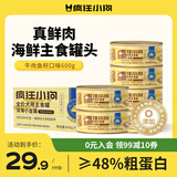 疯狂小狗主食罐狗零食狗罐头拌饭湿粮 牛肉鱼籽主食罐600g（100g*6）