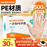 特美居一次性手套500只盒装抽取式食品手套加厚防漏塑料PE手套厨房烘焙
