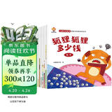 儿童生活数学启蒙与情商培养故事绘本 数学故事书（全8册）  