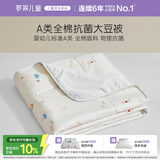 罗莱儿童被子 全棉可水洗50%大豆夏凉被芯 A类抗菌纯棉空调被