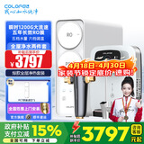 科罗菲（COLOFEL）水宝宝净水器家用 0陈水0阻垢0添加 1200G大流量 陶氏RO反渗透 厨下式净水机过滤器直饮机 全屋净水三件套【前置+净水器+管线机】