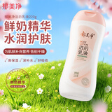 郁美净 鲜奶浴后乳液220g 身体乳保湿补水滋润 牛奶润肤身体乳