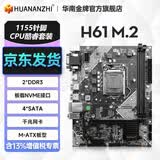 华南金牌b75/h61/h81/b85电脑主板全新1150针/1155针兼容CPU酷睿i5 4590 e3 1230 H61 M.2主板