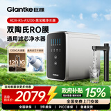 巨棵 GIANTKE【开能智造】通用滤芯1200G黑宝箱0阻垢剂0陈水0添加18页双陶氏反渗透膜片厨下大通量鲜活净饮水器 黑宝箱1200G