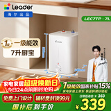 统帅海尔出品7升小厨宝台下热水器京东自营国家补贴2200W一级能效家用厨房小型储水节能热水宝LEC7TP