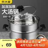 炊大皇304不锈钢汤锅+蒸屉 汤蒸炖锅蒸锅双耳煮粥煮面 22cm 电磁炉通用