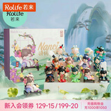 若来（Rolife）Nanci囡茜诗词歌赋盲盒女孩玩具潮流手办生日礼物 礼盒款