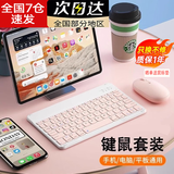 无线蓝牙静音妙控键盘适用iPad小米平板手机无线蓝牙键鼠套装 【淡雅粉】键盘+双模鼠标 蓝牙