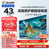 海尔出品 统帅经济款电视 L43F5C 43英寸 京东联名款 京东OS 43JD 01系列 高画质 护眼 全面屏二级能效