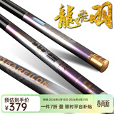 宝飞龙飞龙传奇28调鲫鲤草青综合鱼竿超轻硬5H轻量大物手杆抽鲢鳙钓鱼竿 龙飞羽超轻3.6米+金属竿止