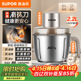 苏泊尔（SUPOR）绞肉机家用电动小型全自动多功能碎肉绞馅辅食料理机大容量搅拌机双钛刀不锈钢碗 JR78S-G220