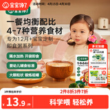 宝宝馋了即食粥牛肉南瓜味150g儿童营养早餐粥外出辅食婴儿幼儿一周米速食