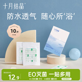 十月结晶婴儿肚脐贴宝宝洗澡游泳防水透气护脐贴10片