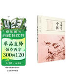 零起点学中医/中医启蒙丛书