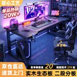 甄严选电脑桌台式电竞桌椅套装组合桌子办公家用桌学习桌书房书桌写字桌 【二段分板】黑碳纤维面120*75CM