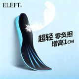 eleft超轻盈隐形内增高鞋垫男女减震透气足弓支撑可裁剪皮鞋垫 1CM