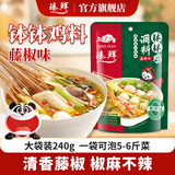 臻鲜 四川乐山钵钵鸡调料（藤椒味240g）商用配方冷锅串串香调料