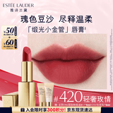 雅诗兰黛绒雾缎光唇膏420#轻奢玫情色口红礼盒化妆品套装生日礼物送女友