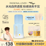 恋火（Passional Lover）PL粉底液看不见乐园限定干皮遮瑕持久自然隐形裸妆30ml3.0 瓷白色