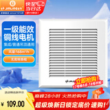 金羚（JINLING）排气扇集成吊顶普通吊顶通用排风扇厨房卫生间排气扇BPT10-22-1M