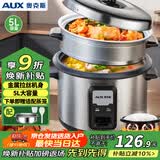 奥克斯（AUX）微压电饭煲 电饭锅老式直身宿舍蒸米饭5L米饭锅大容量煮饭锅带蒸笼4-5人用  WZA-0502