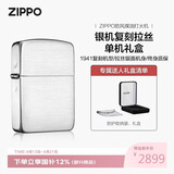 ZIPPO打火机之宝防风煤油 银机复刻拉丝 商务系列生日礼物男 单机礼盒