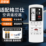 思亚浦适用于galanz格兰仕空调遥控器通用万能GZ-50GB 60 31B 01A 03 kfr-26gw 32 35柜式1.5匹