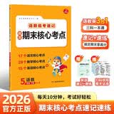 小学生搞定期末核心考点语文数学五年级下册人教版赠英语夹册 2026版期末冲刺总复习高频考点速记速练