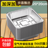 空气炸锅专用锡纸碗方形烤盘锡纸盒烘焙锡纸烤箱家用铝箔纸锡纸碗 加厚加大方形8寸100只装